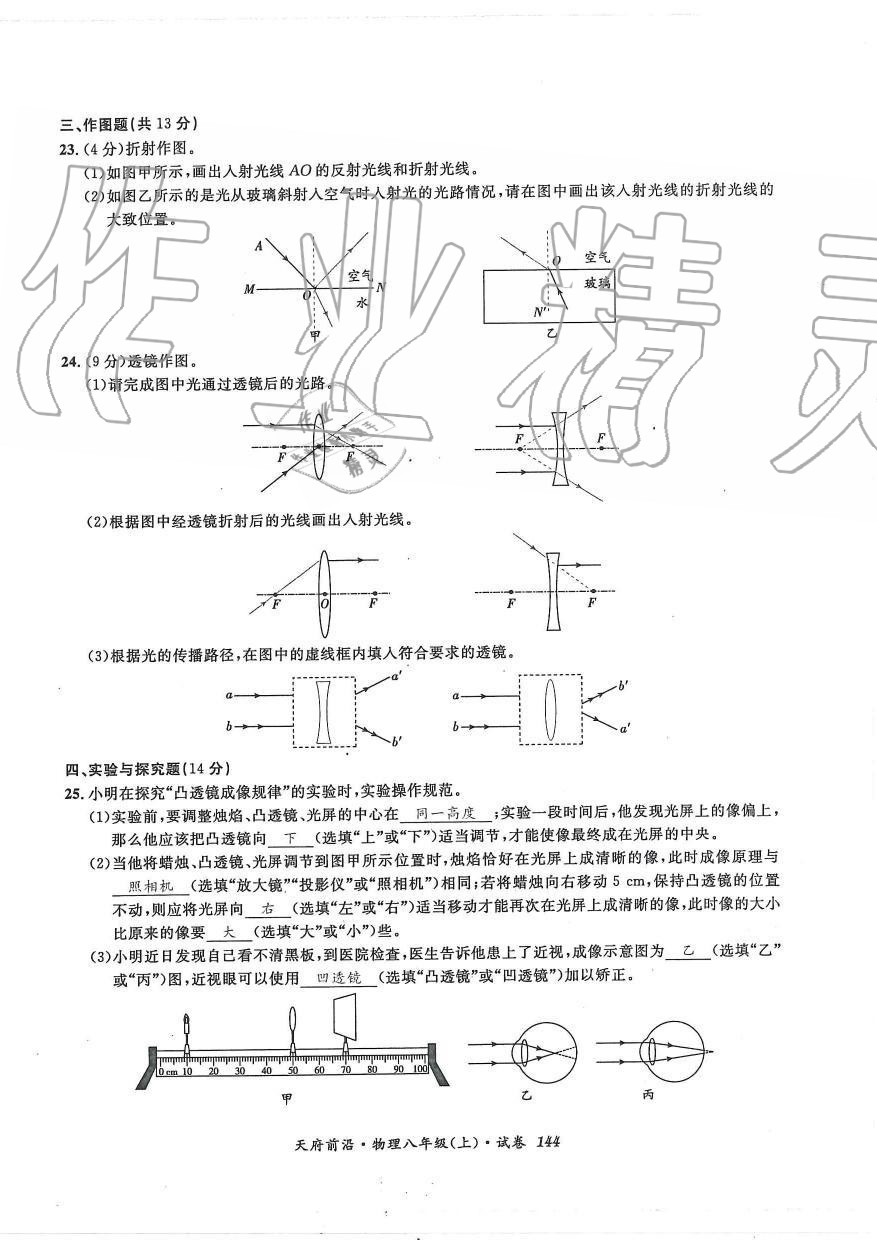 2019年天府前沿課時同步培優(yōu)訓(xùn)練八年級物理上冊教科版 第143頁