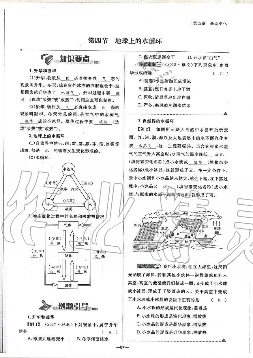 2019年天府前沿課時同步培優(yōu)訓練八年級物理上冊教科版 第97頁