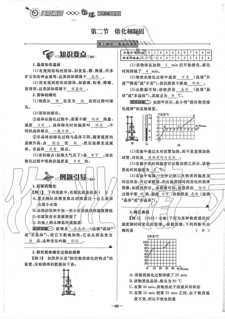 2019年天府前沿課時(shí)同步培優(yōu)訓(xùn)練八年級物理上冊教科版 第86頁