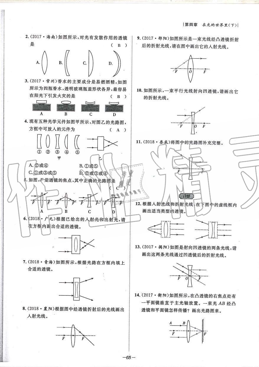 2019年天府前沿課時(shí)同步培優(yōu)訓(xùn)練八年級(jí)物理上冊(cè)教科版 第65頁(yè)