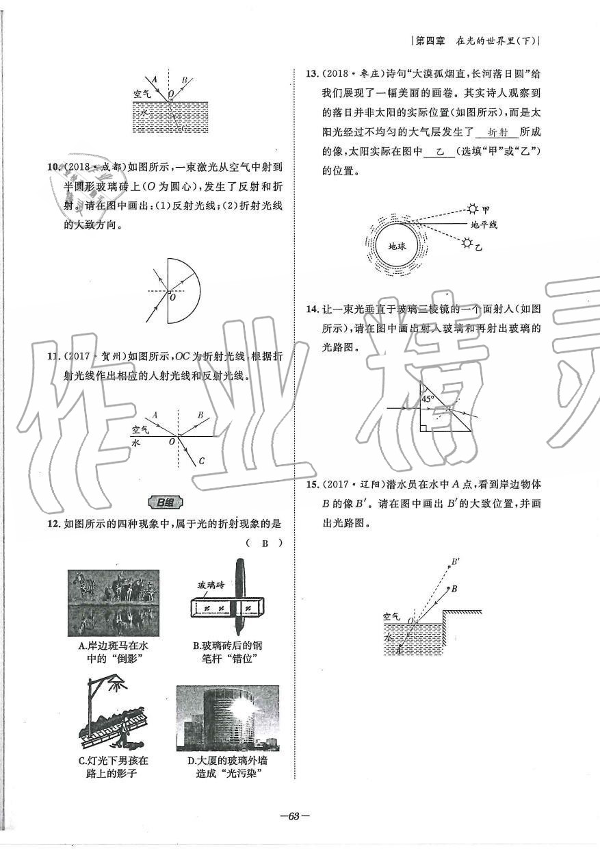 2019年天府前沿課時(shí)同步培優(yōu)訓(xùn)練八年級(jí)物理上冊(cè)教科版 第63頁(yè)