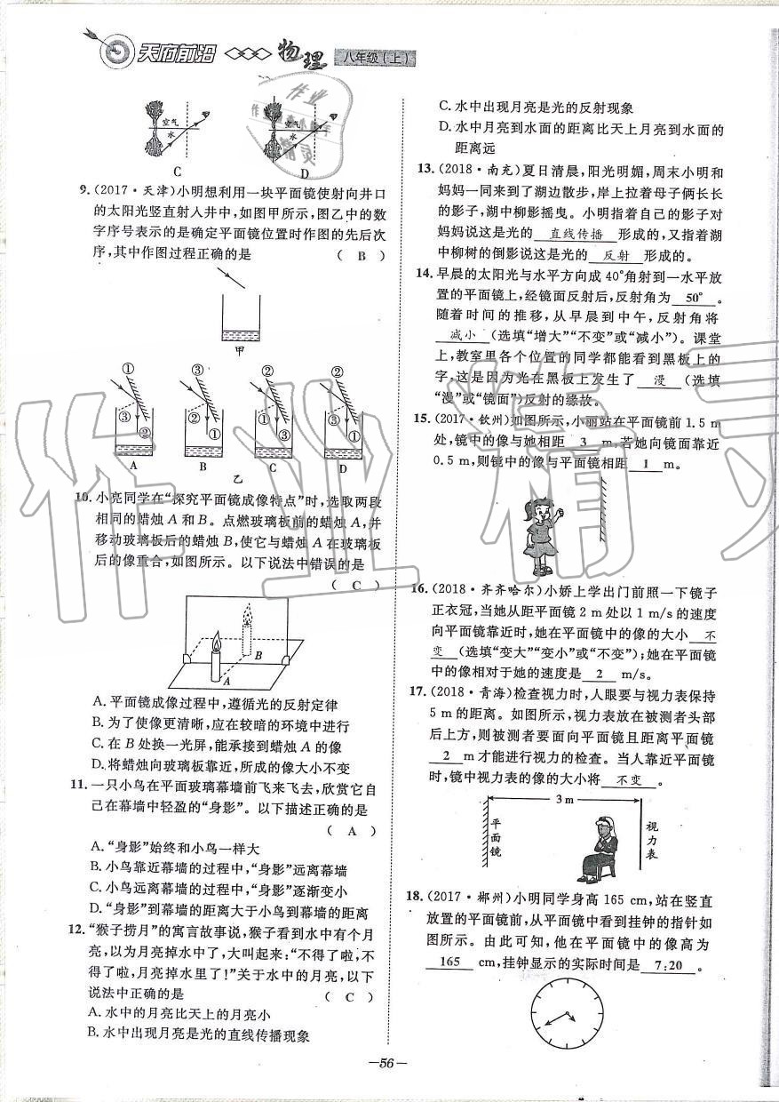 2019年天府前沿課時同步培優(yōu)訓(xùn)練八年級物理上冊教科版 第56頁