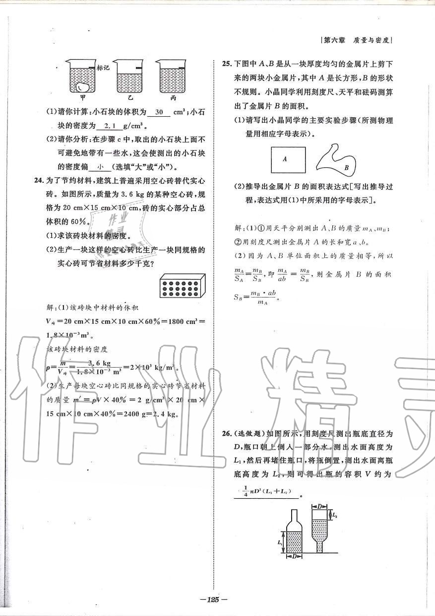 2019年天府前沿課時(shí)同步培優(yōu)訓(xùn)練八年級(jí)物理上冊(cè)教科版 第125頁(yè)