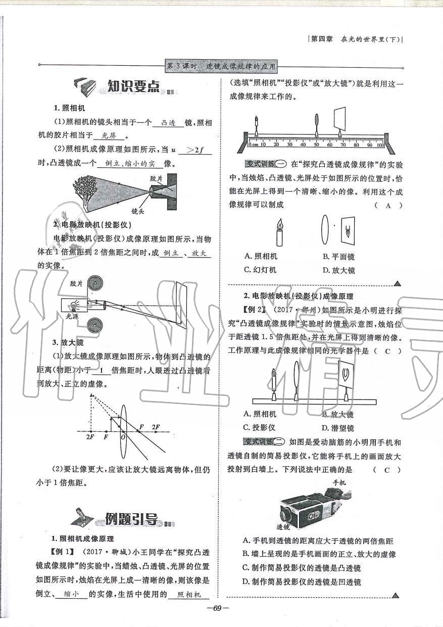 2019年天府前沿課時同步培優訓練八年級物理上冊教科版 第69頁