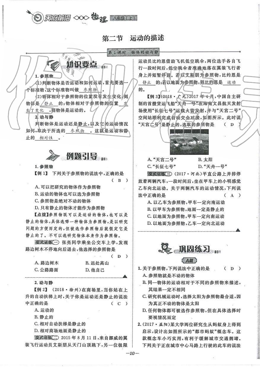 2019年天府前沿課時(shí)同步培優(yōu)訓(xùn)練八年級(jí)物理上冊(cè)教科版 第10頁(yè)