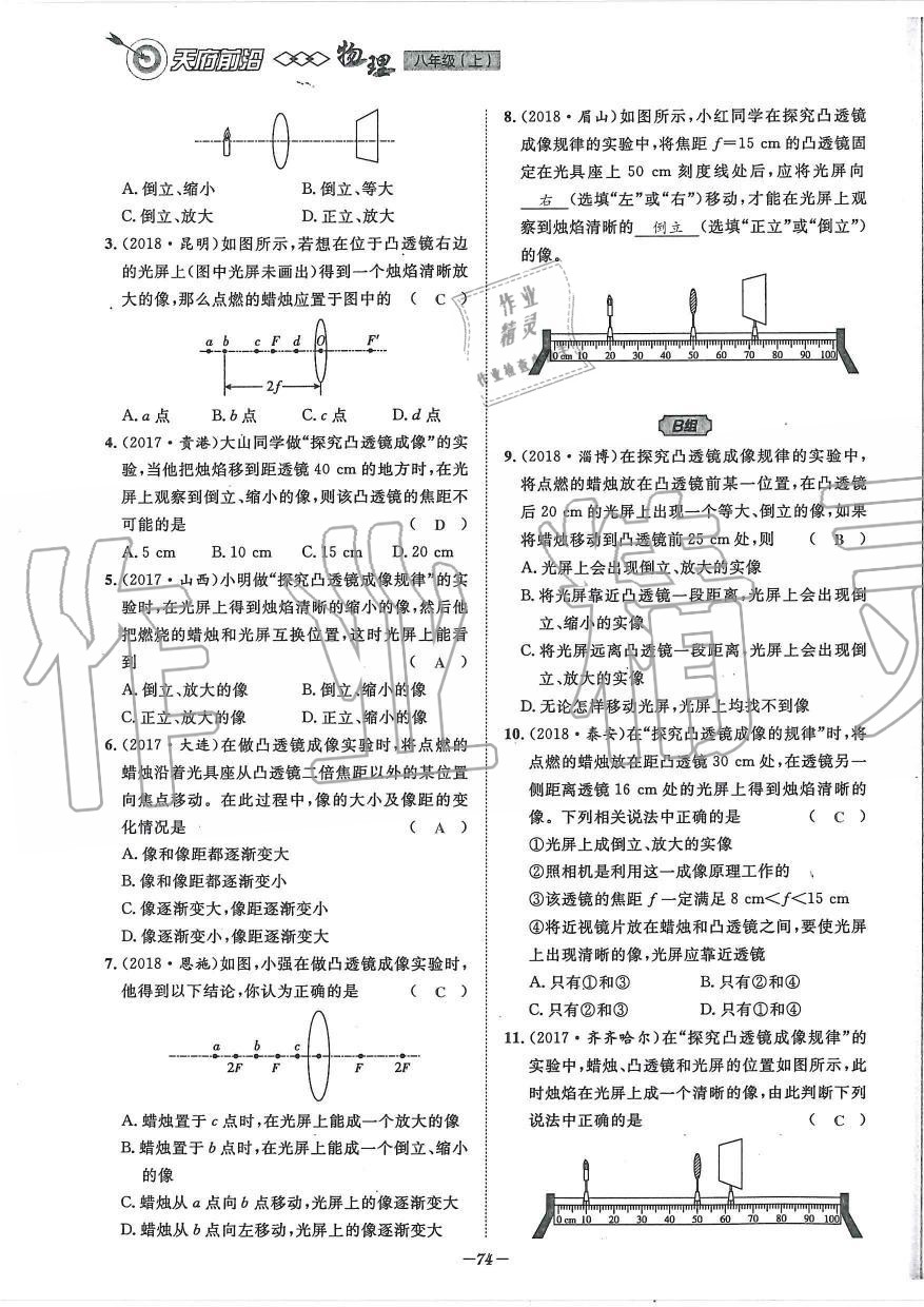 2019年天府前沿課時同步培優(yōu)訓練八年級物理上冊教科版 第74頁