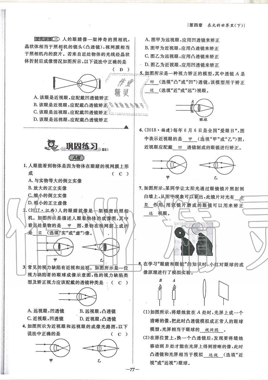 2019年天府前沿課時(shí)同步培優(yōu)訓(xùn)練八年級(jí)物理上冊(cè)教科版 第77頁(yè)