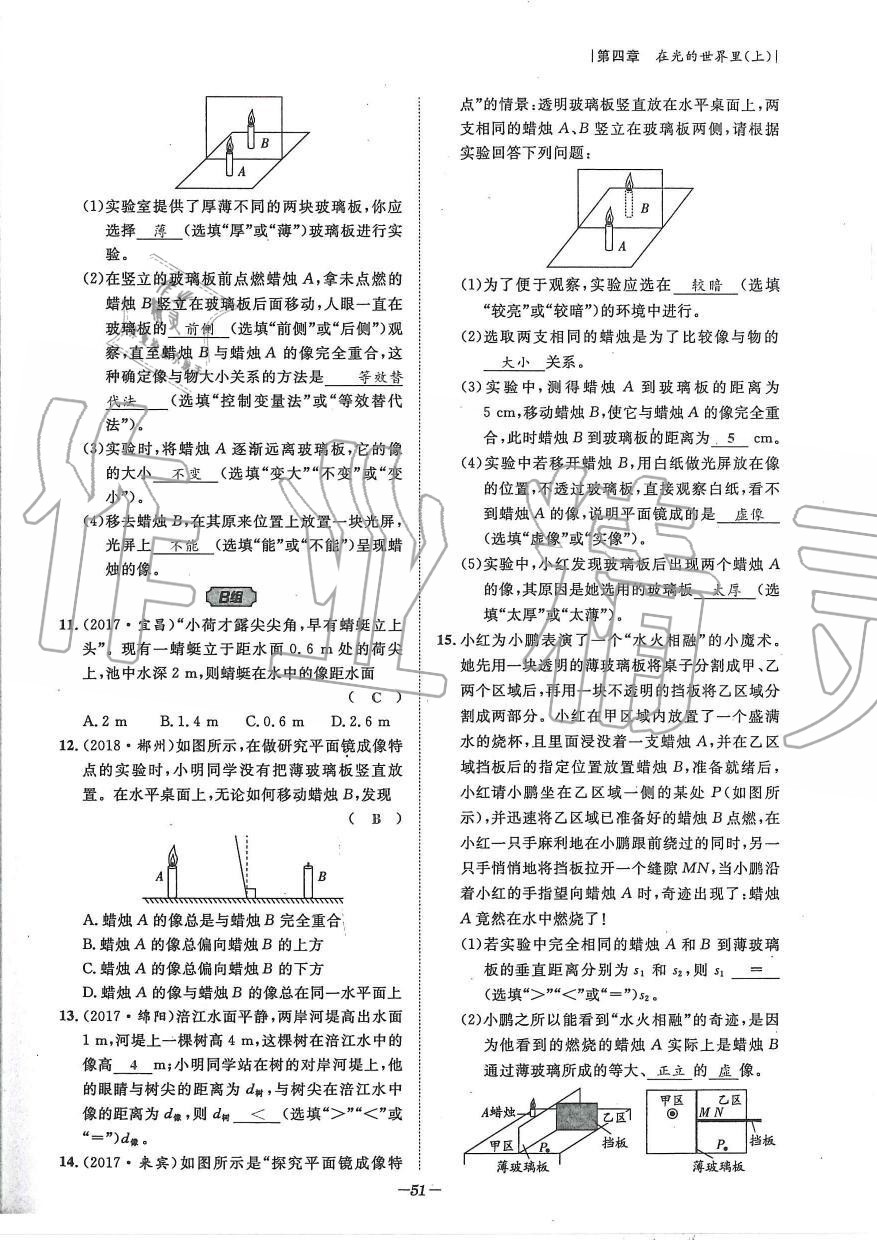 2019年天府前沿課時(shí)同步培優(yōu)訓(xùn)練八年級(jí)物理上冊(cè)教科版 第51頁(yè)