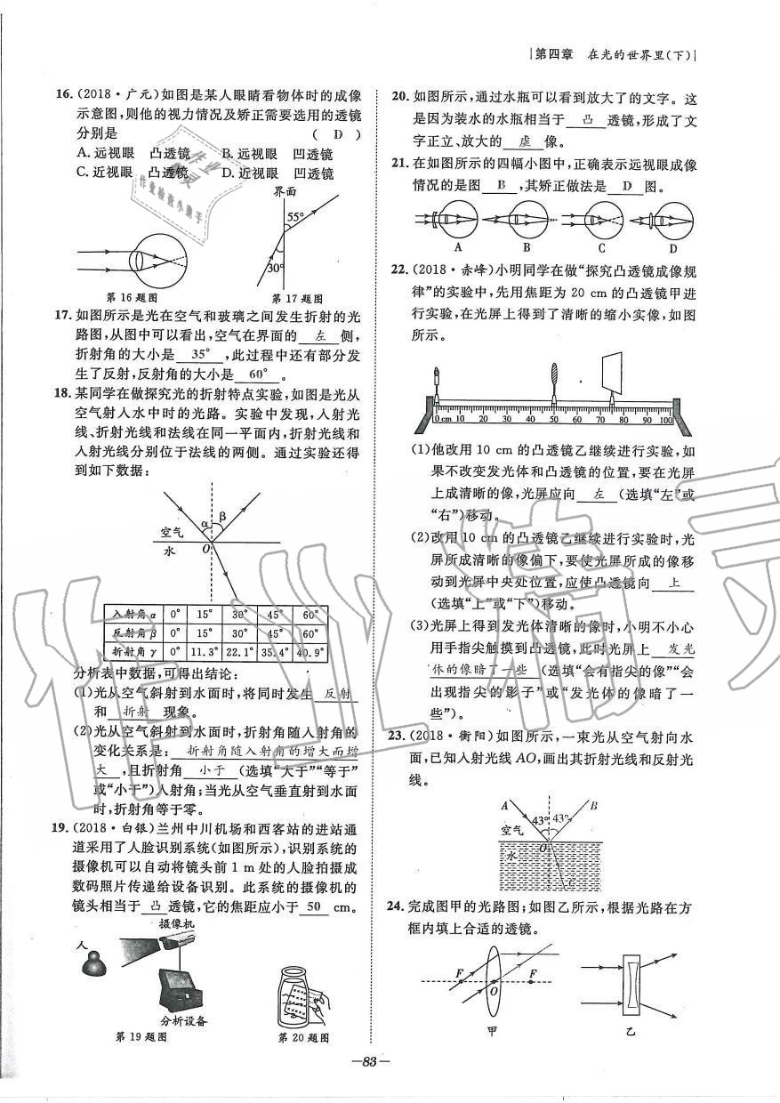 2019年天府前沿課時同步培優(yōu)訓(xùn)練八年級物理上冊教科版 第83頁