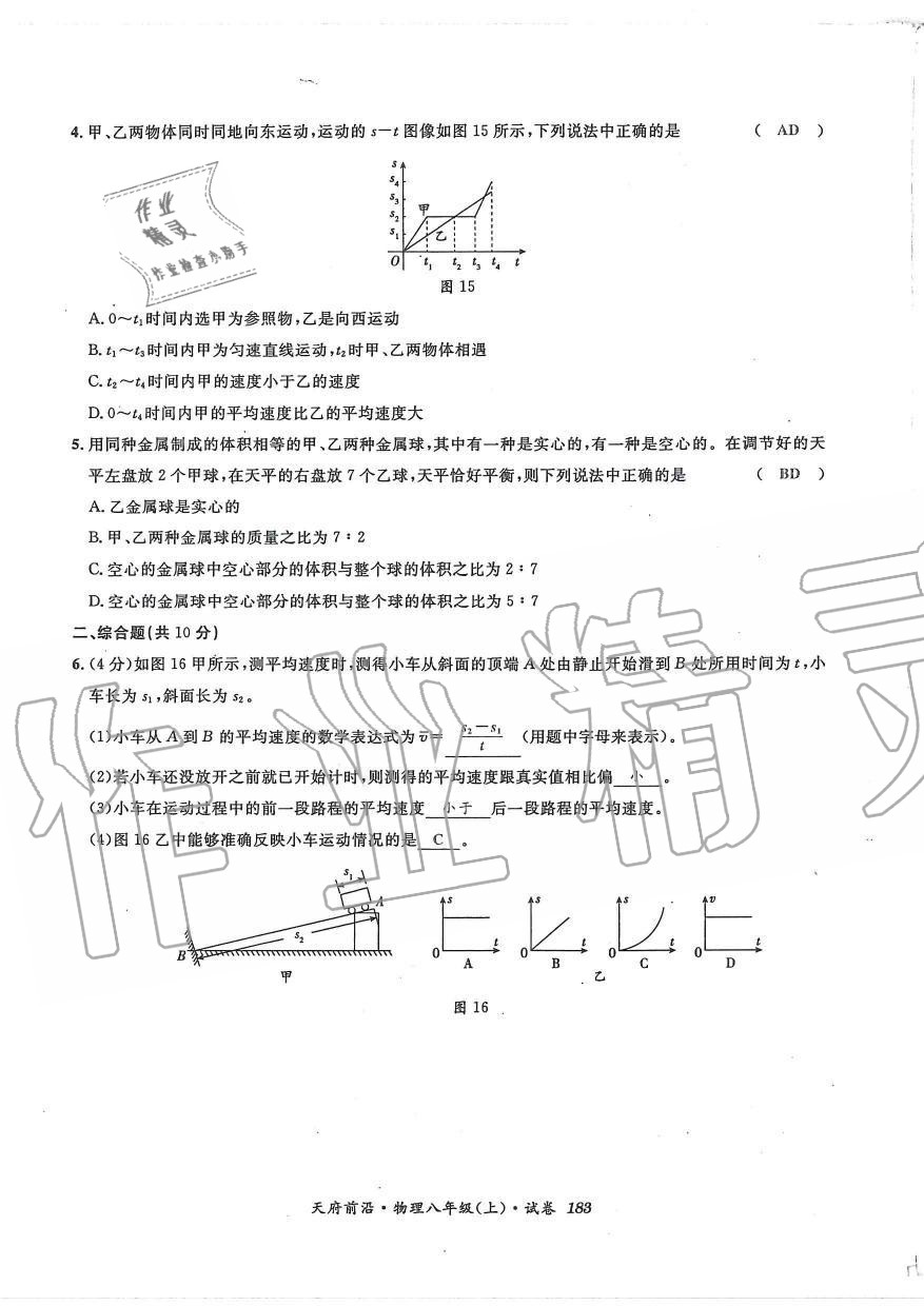 2019年天府前沿課時(shí)同步培優(yōu)訓(xùn)練八年級(jí)物理上冊(cè)教科版 第182頁(yè)