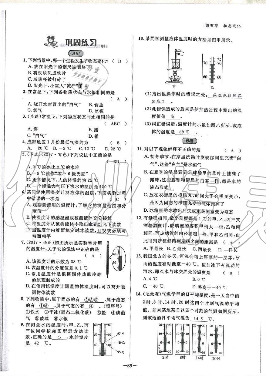 2019年天府前沿課時同步培優(yōu)訓練八年級物理上冊教科版 第85頁