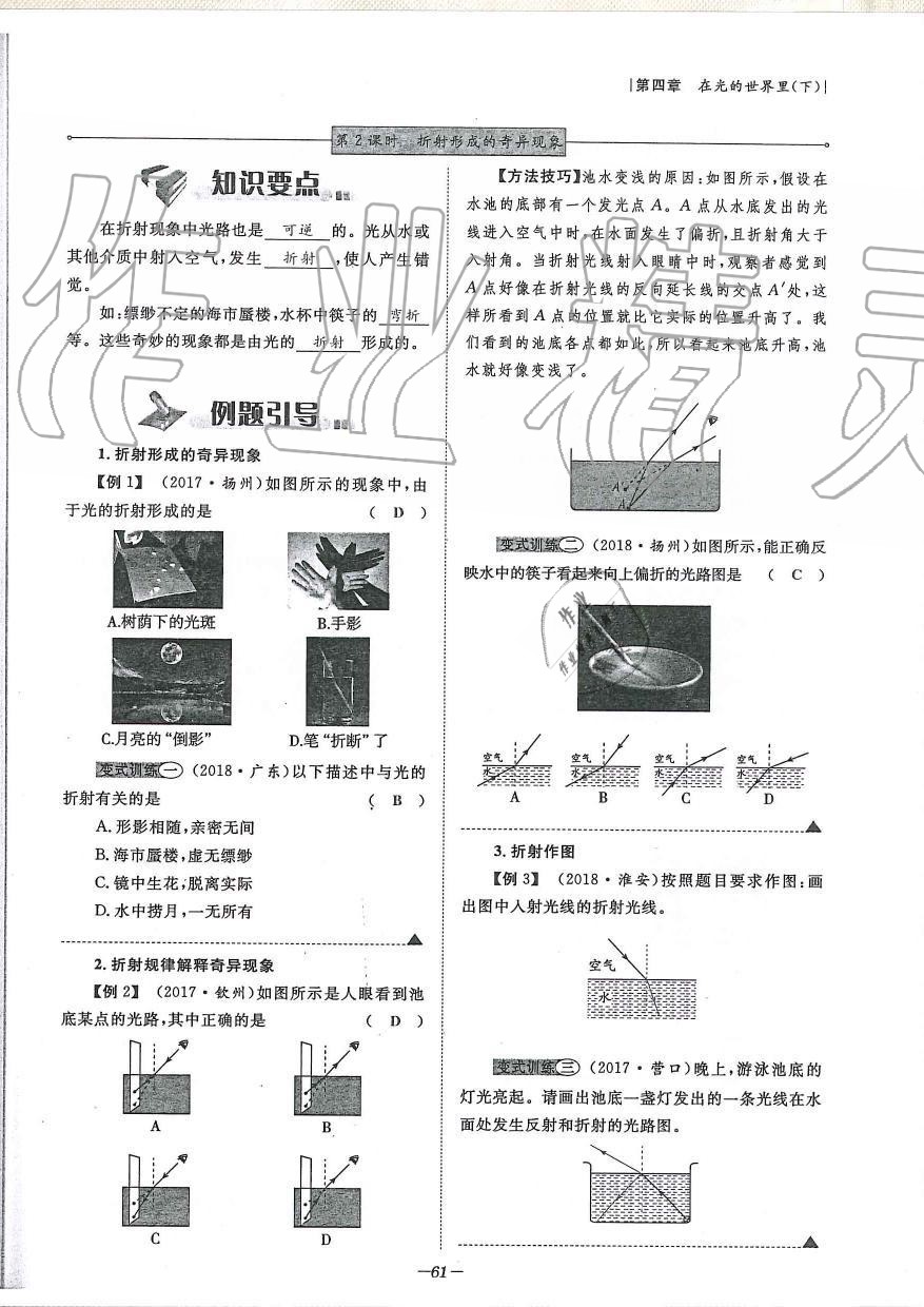 2019年天府前沿課時同步培優(yōu)訓(xùn)練八年級物理上冊教科版 第61頁