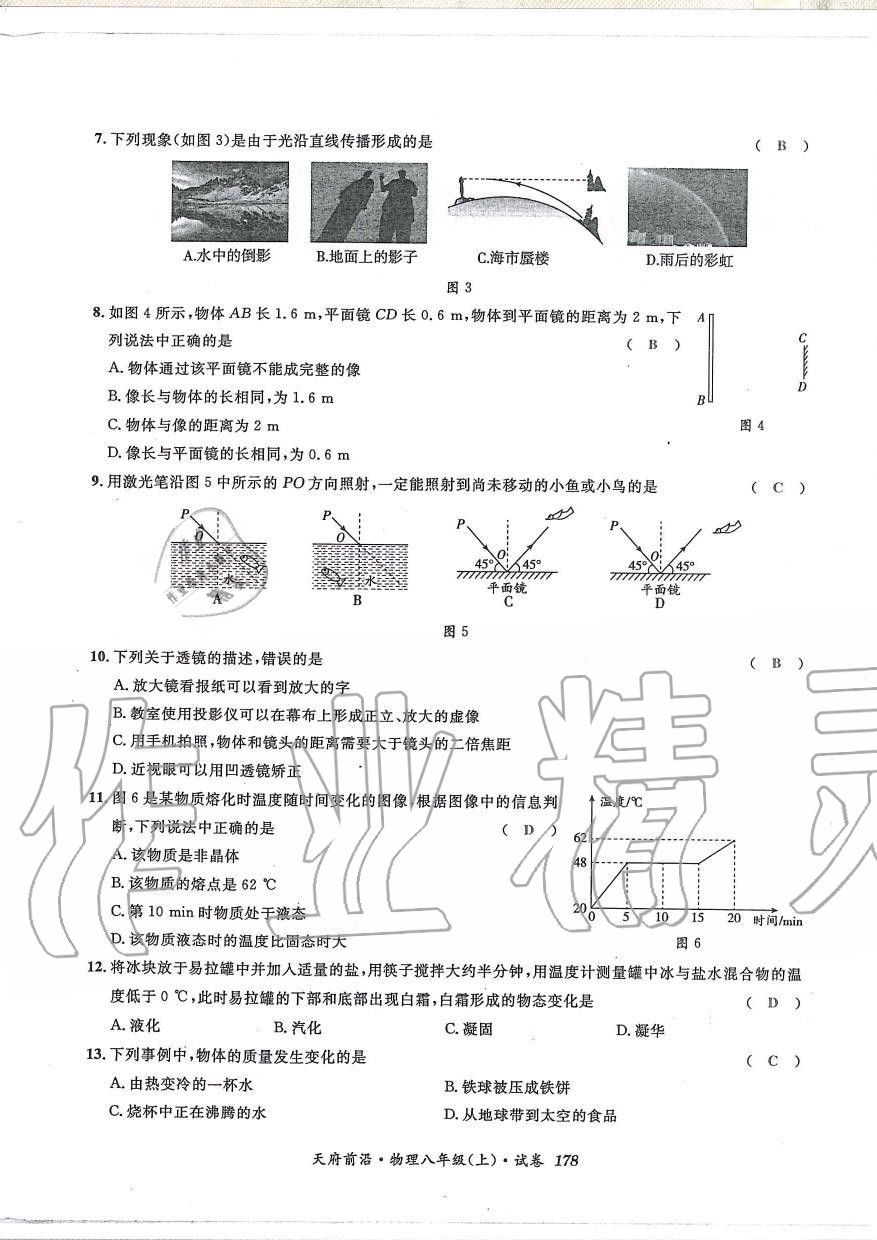 2019年天府前沿課時(shí)同步培優(yōu)訓(xùn)練八年級物理上冊教科版 第177頁