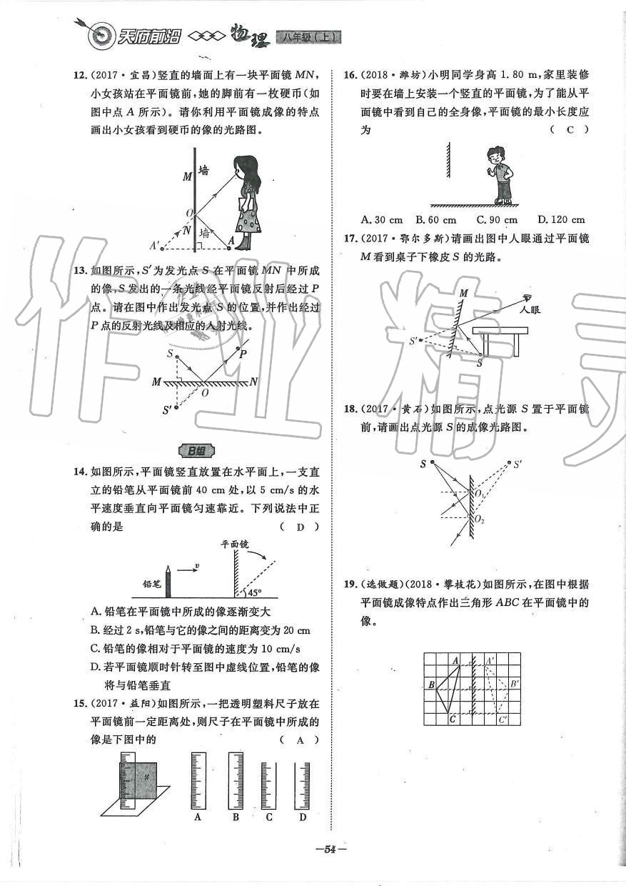 2019年天府前沿課時(shí)同步培優(yōu)訓(xùn)練八年級(jí)物理上冊(cè)教科版 第54頁