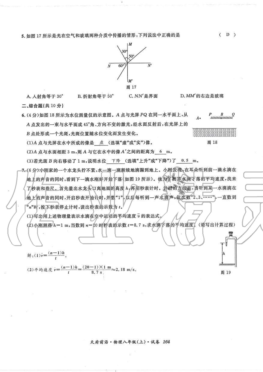 2019年天府前沿課時同步培優(yōu)訓練八年級物理上冊教科版 第163頁