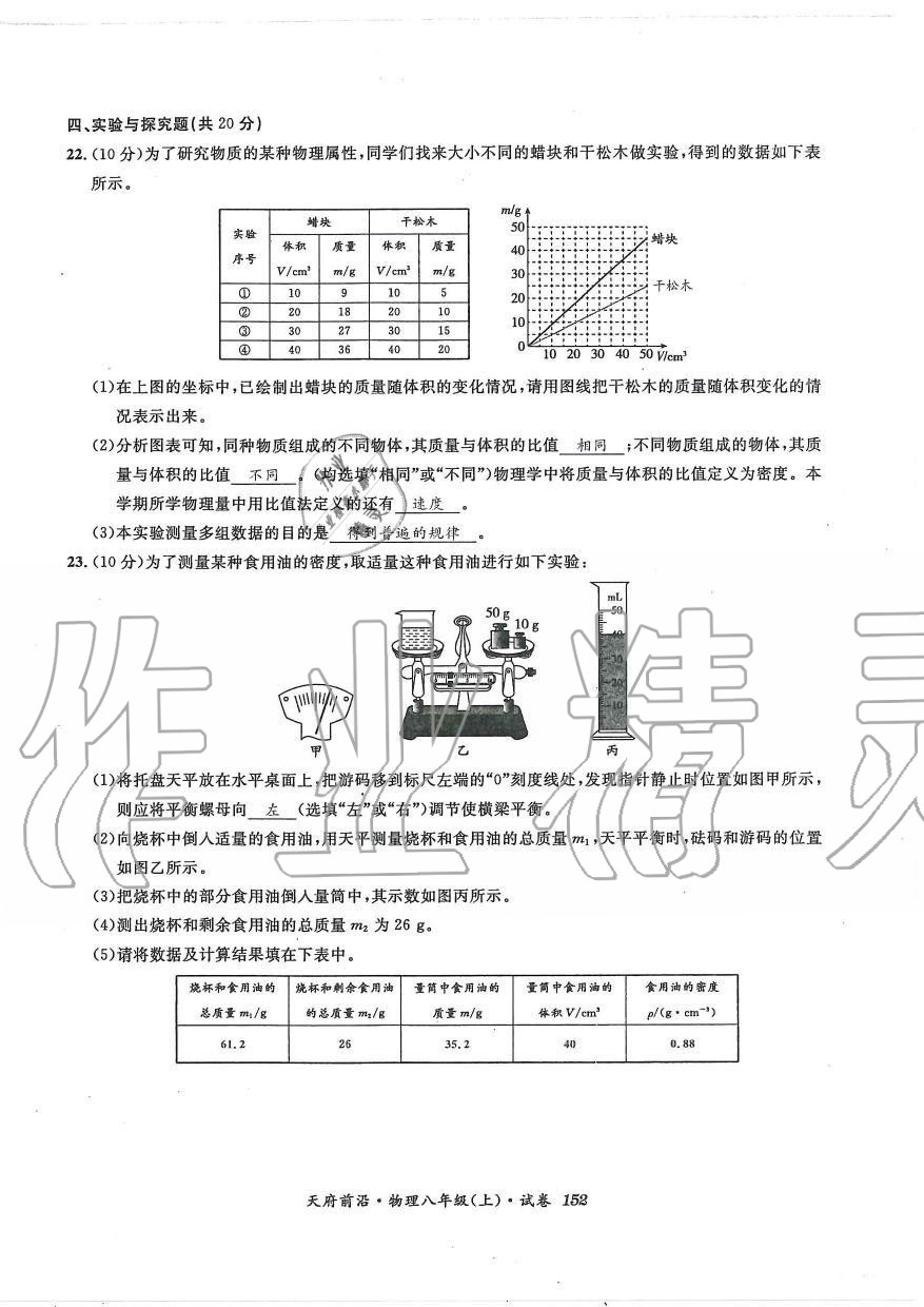 2019年天府前沿課時(shí)同步培優(yōu)訓(xùn)練八年級(jí)物理上冊(cè)教科版 第151頁(yè)