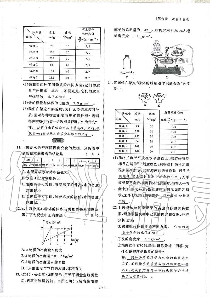 2019年天府前沿課時同步培優訓練八年級物理上冊教科版 第109頁