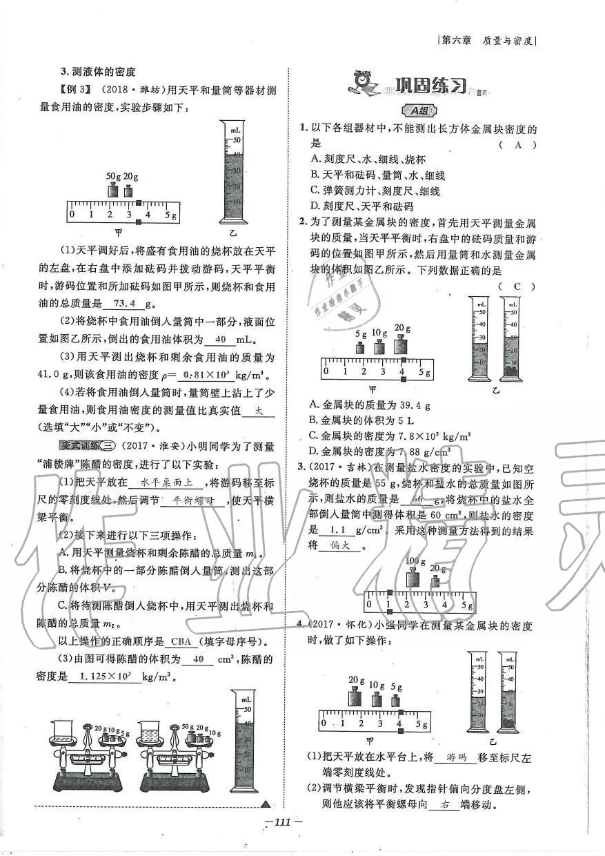 2019年天府前沿課時(shí)同步培優(yōu)訓(xùn)練八年級(jí)物理上冊(cè)教科版 第111頁(yè)