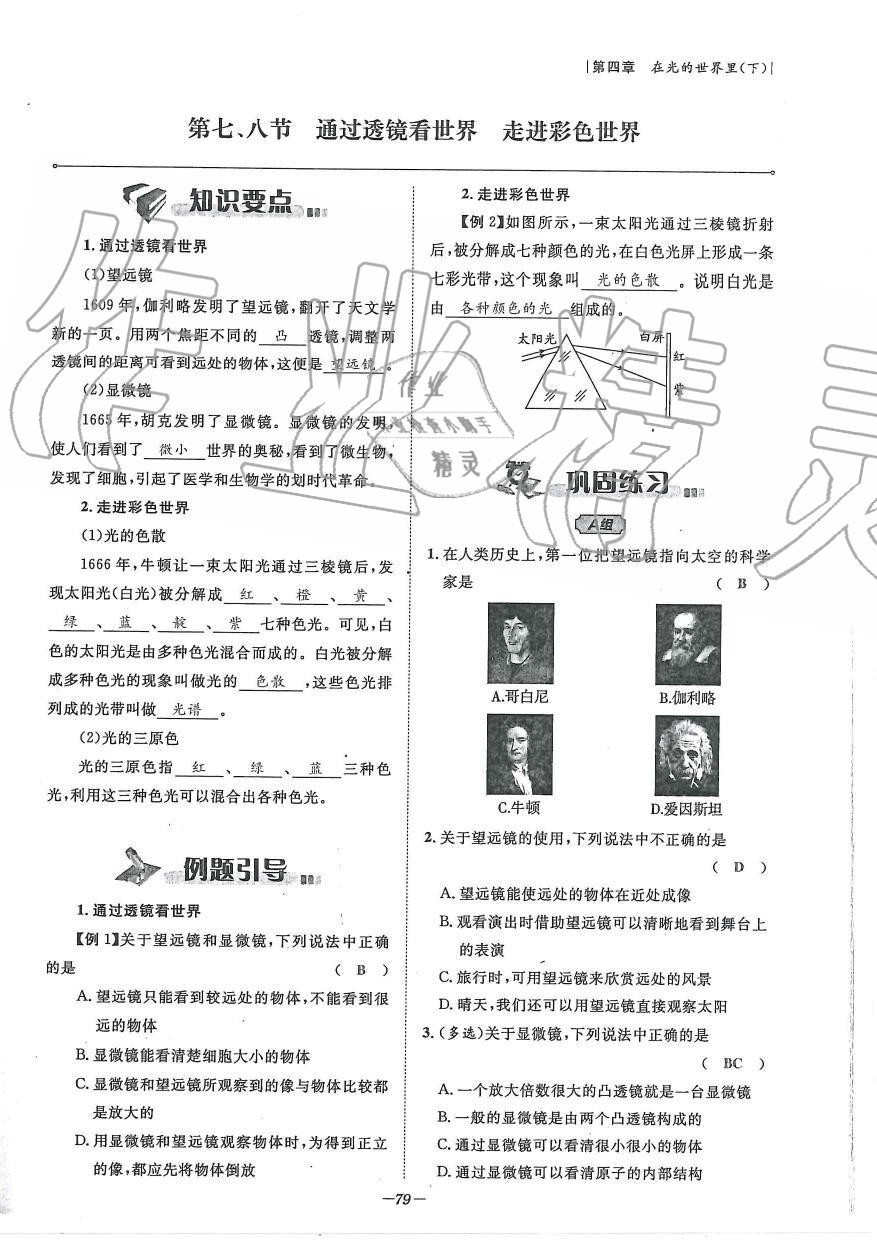 2019年天府前沿課時同步培優(yōu)訓練八年級物理上冊教科版 第79頁