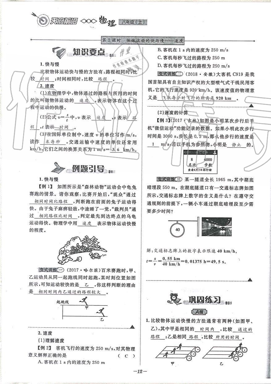 2019年天府前沿課時(shí)同步培優(yōu)訓(xùn)練八年級(jí)物理上冊(cè)教科版 第12頁