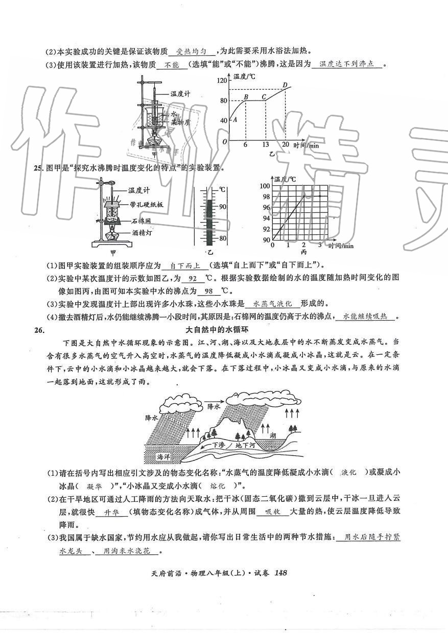 2019年天府前沿課時(shí)同步培優(yōu)訓(xùn)練八年級(jí)物理上冊(cè)教科版 第147頁(yè)