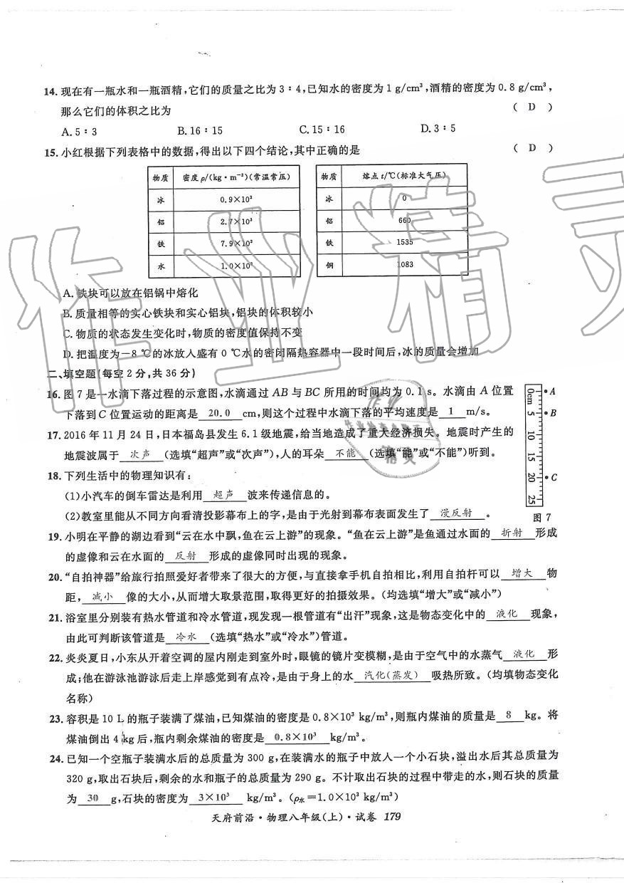 2019年天府前沿課時同步培優(yōu)訓(xùn)練八年級物理上冊教科版 第178頁