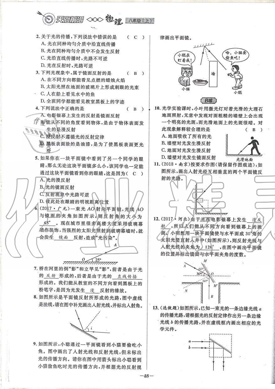 2019年天府前沿課時(shí)同步培優(yōu)訓(xùn)練八年級(jí)物理上冊(cè)教科版 第48頁(yè)