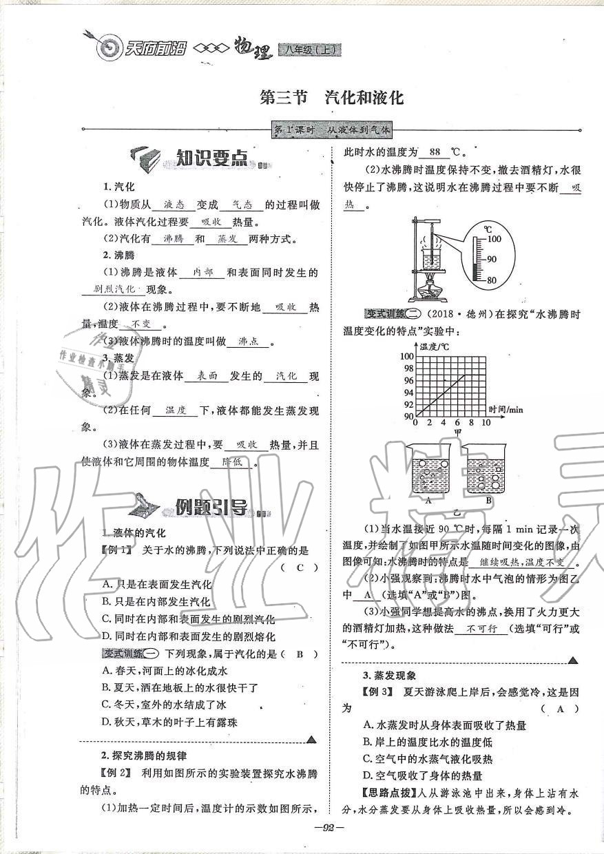 2019年天府前沿課時同步培優(yōu)訓練八年級物理上冊教科版 第92頁