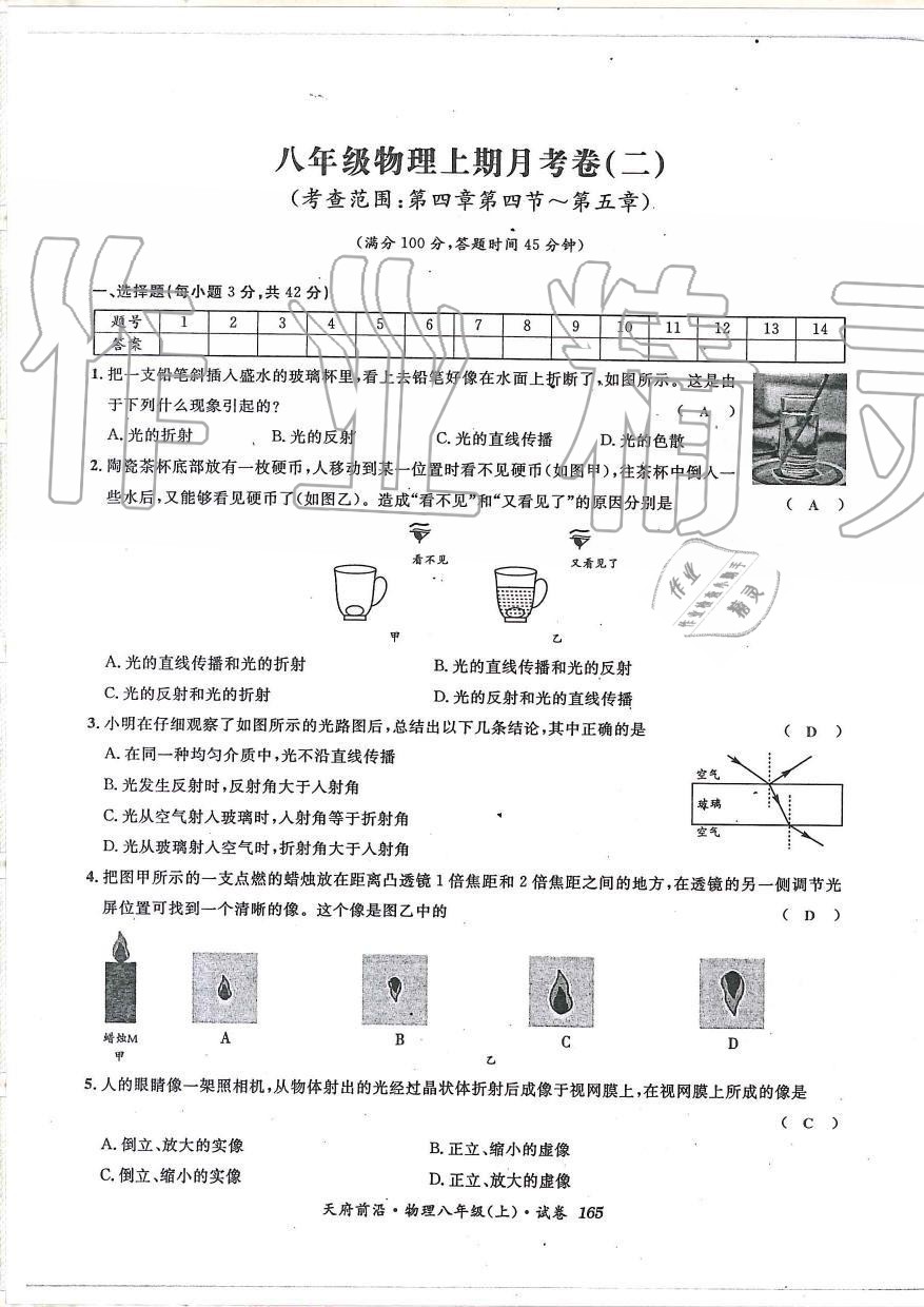 2019年天府前沿課時同步培優(yōu)訓(xùn)練八年級物理上冊教科版 第164頁