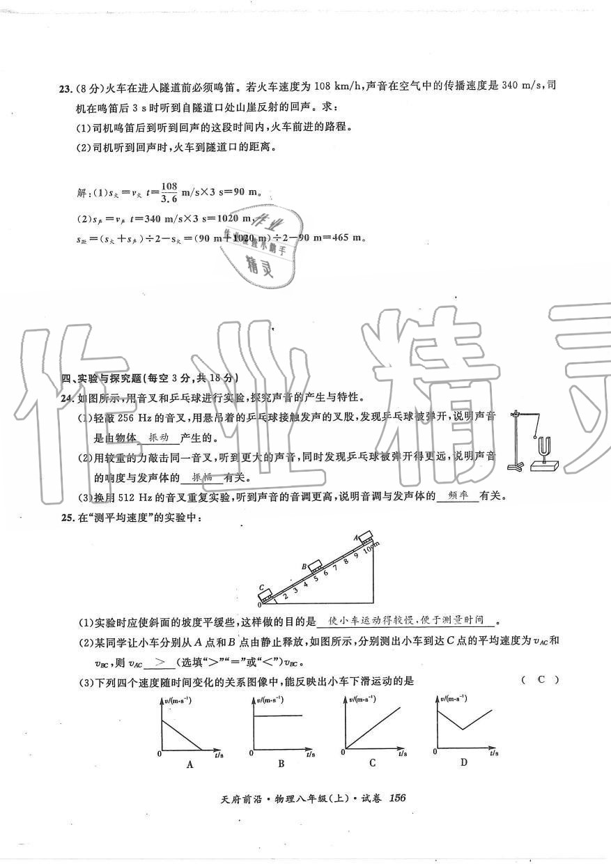 2019年天府前沿課時(shí)同步培優(yōu)訓(xùn)練八年級(jí)物理上冊(cè)教科版 第155頁(yè)