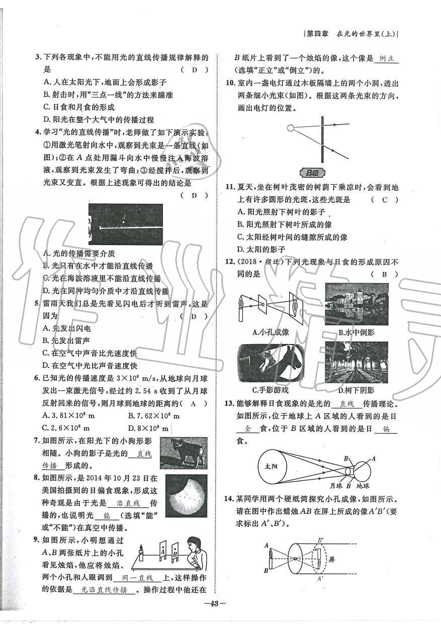 2019年天府前沿課時同步培優(yōu)訓(xùn)練八年級物理上冊教科版 第43頁