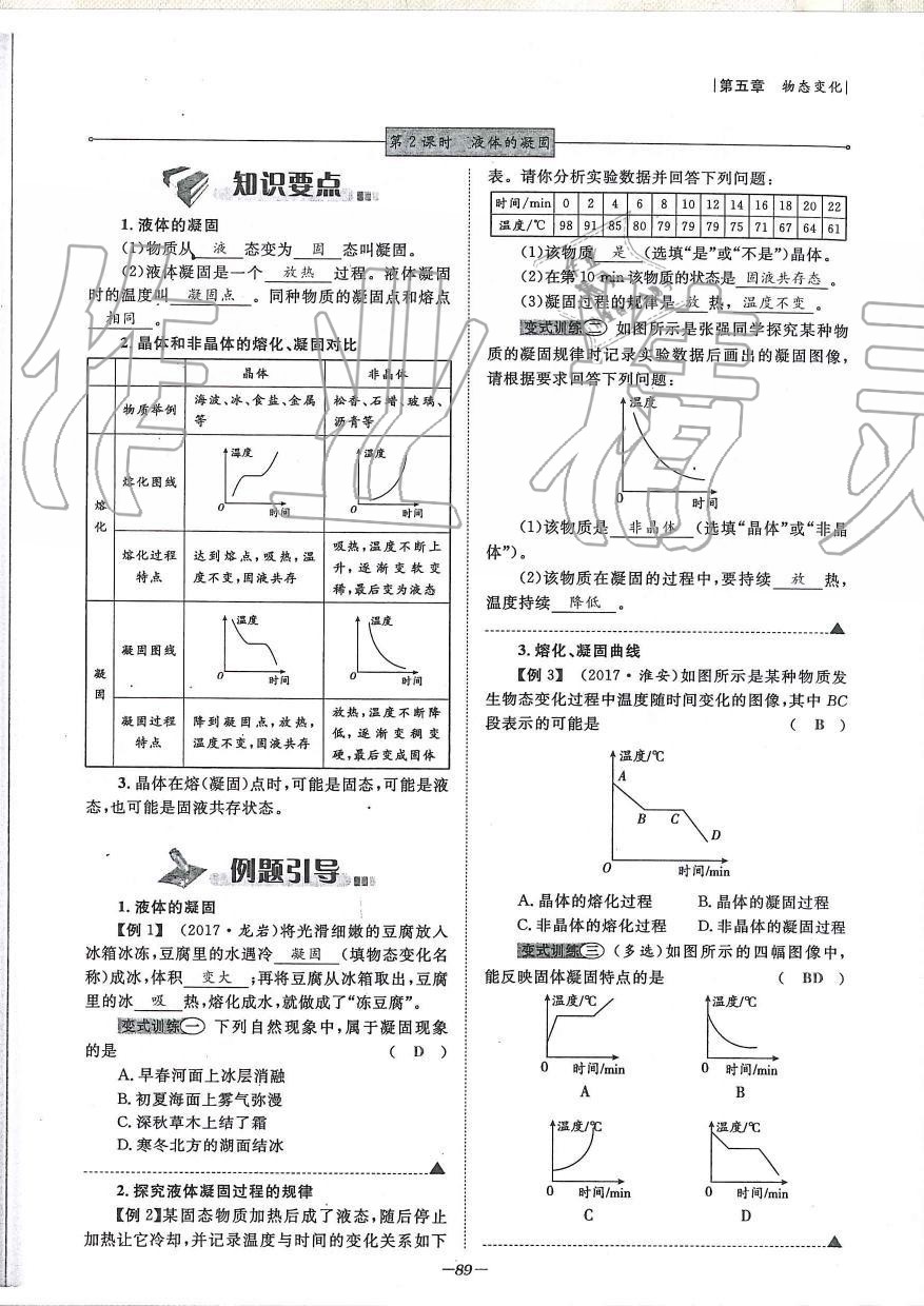 2019年天府前沿課時(shí)同步培優(yōu)訓(xùn)練八年級(jí)物理上冊(cè)教科版 第89頁