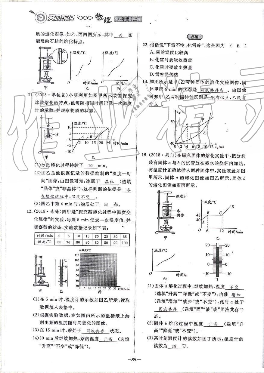 2019年天府前沿課時(shí)同步培優(yōu)訓(xùn)練八年級(jí)物理上冊(cè)教科版 第88頁(yè)