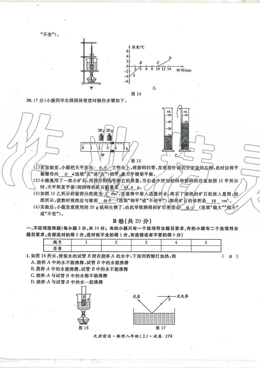 2019年天府前沿課時(shí)同步培優(yōu)訓(xùn)練八年級(jí)物理上冊(cè)教科版 第173頁(yè)