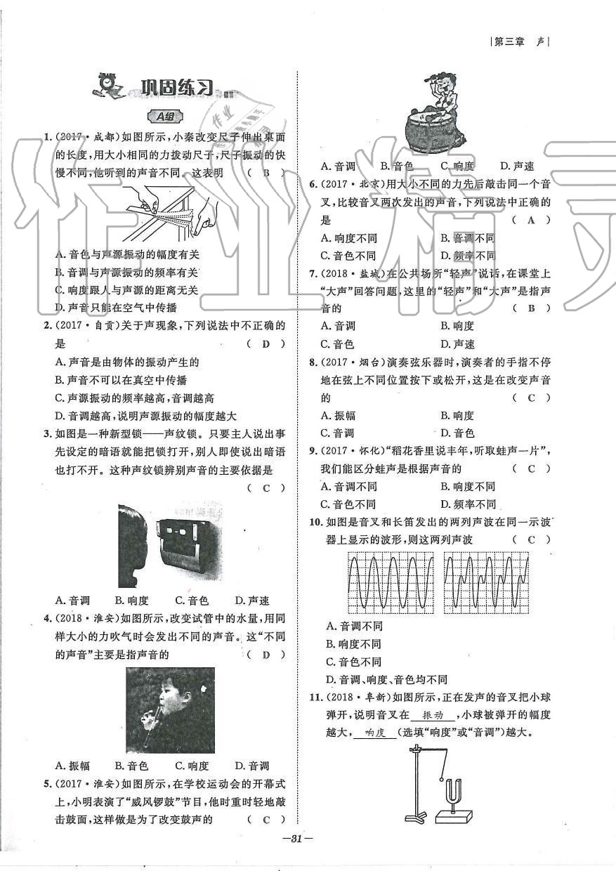 2019年天府前沿課時(shí)同步培優(yōu)訓(xùn)練八年級(jí)物理上冊(cè)教科版 第31頁