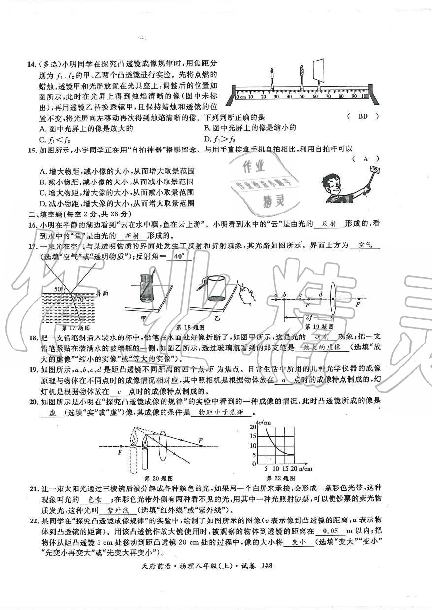 2019年天府前沿課時(shí)同步培優(yōu)訓(xùn)練八年級(jí)物理上冊(cè)教科版 第142頁