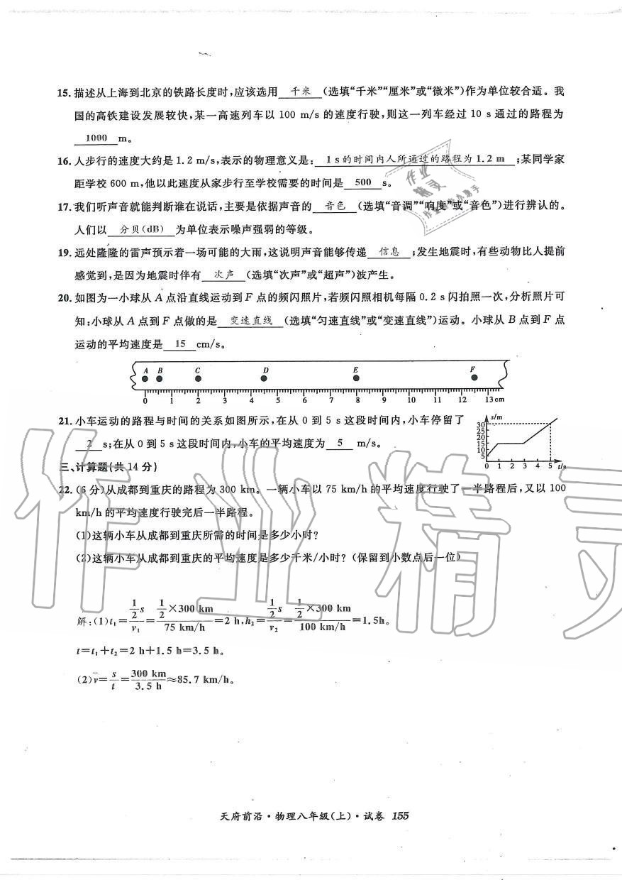 2019年天府前沿課時同步培優(yōu)訓練八年級物理上冊教科版 第154頁