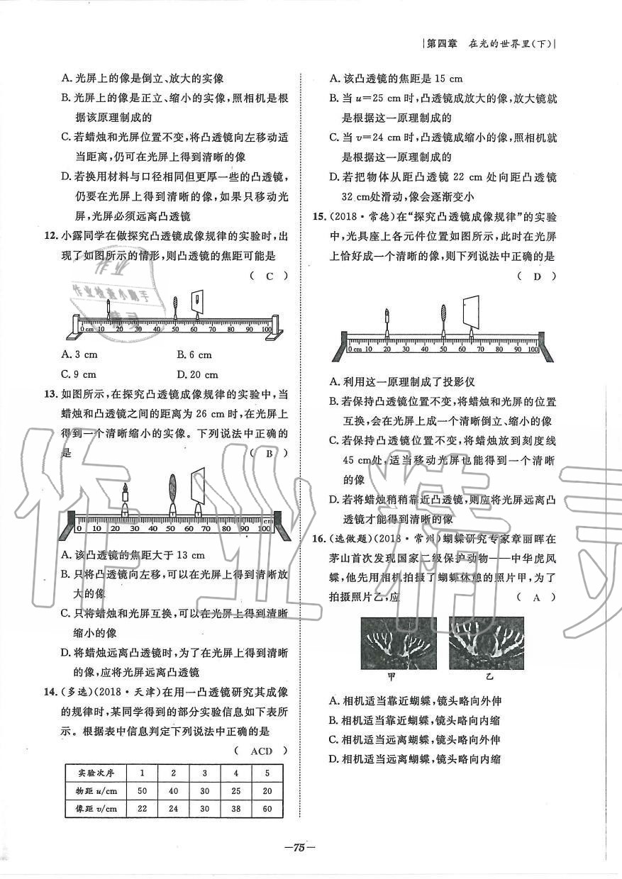 2019年天府前沿課時同步培優(yōu)訓(xùn)練八年級物理上冊教科版 第75頁