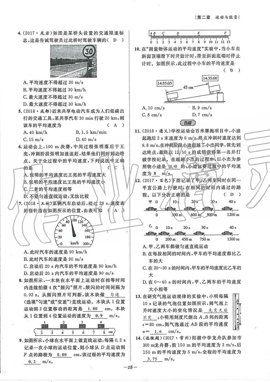 2019年天府前沿課時(shí)同步培優(yōu)訓(xùn)練八年級物理上冊教科版 第15頁