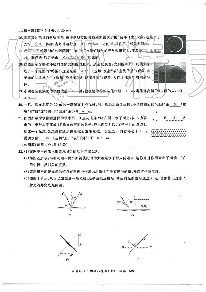 2019年天府前沿課時同步培優(yōu)訓練八年級物理上冊教科版 第138頁