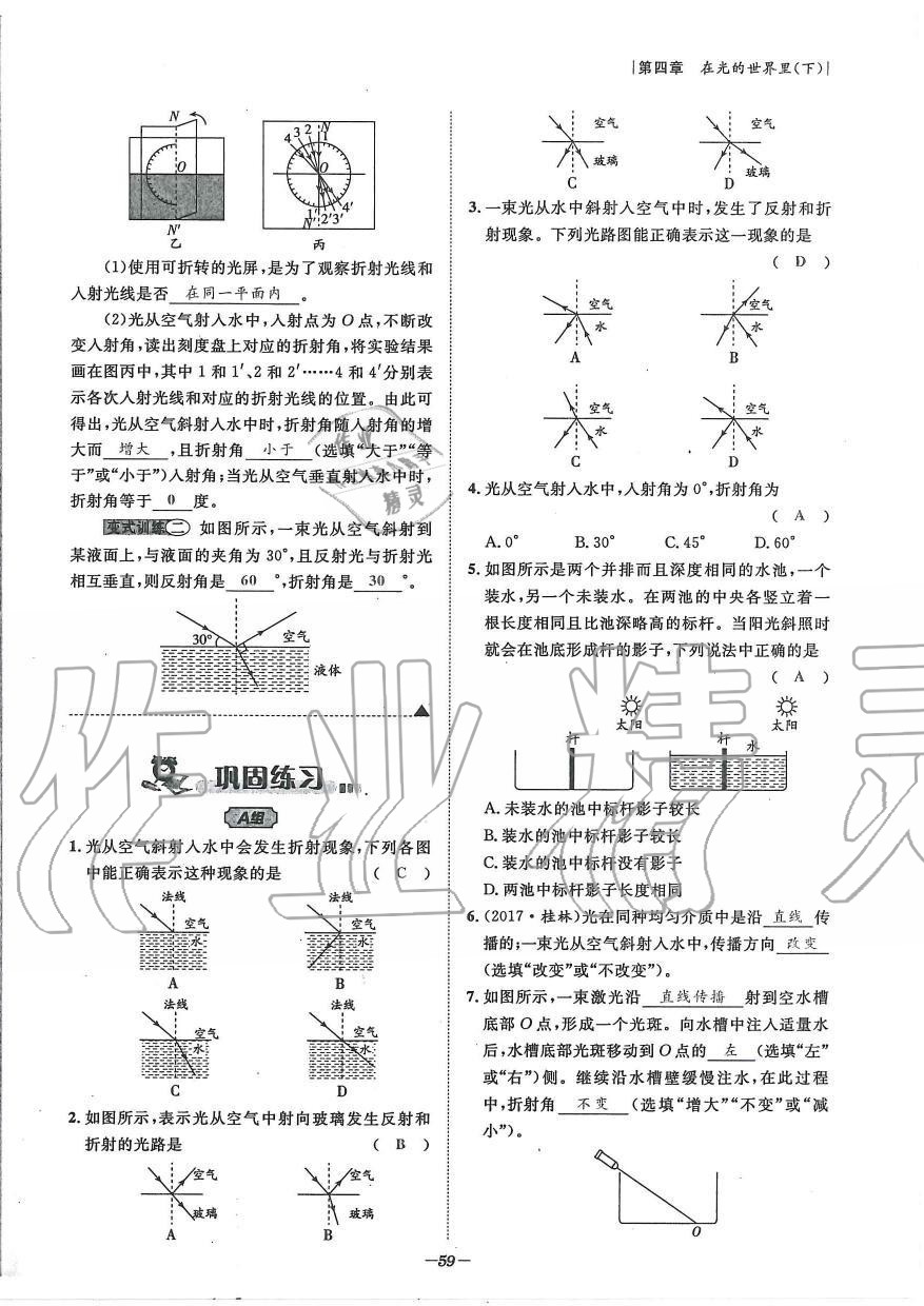 2019年天府前沿課時同步培優(yōu)訓(xùn)練八年級物理上冊教科版 第59頁