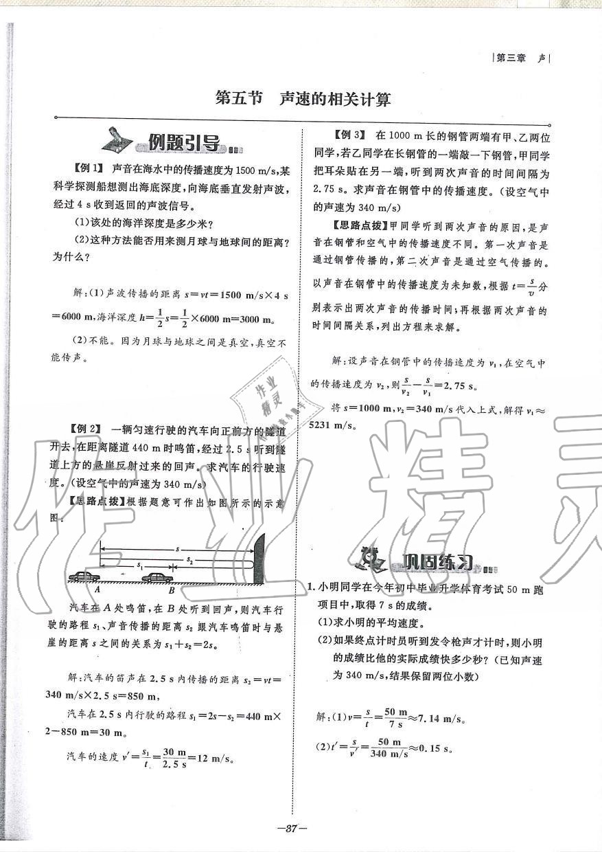 2019年天府前沿課時(shí)同步培優(yōu)訓(xùn)練八年級(jí)物理上冊教科版 第37頁