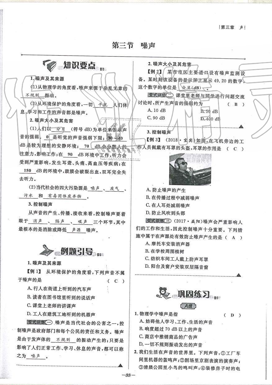 2019年天府前沿課時同步培優(yōu)訓練八年級物理上冊教科版 第33頁