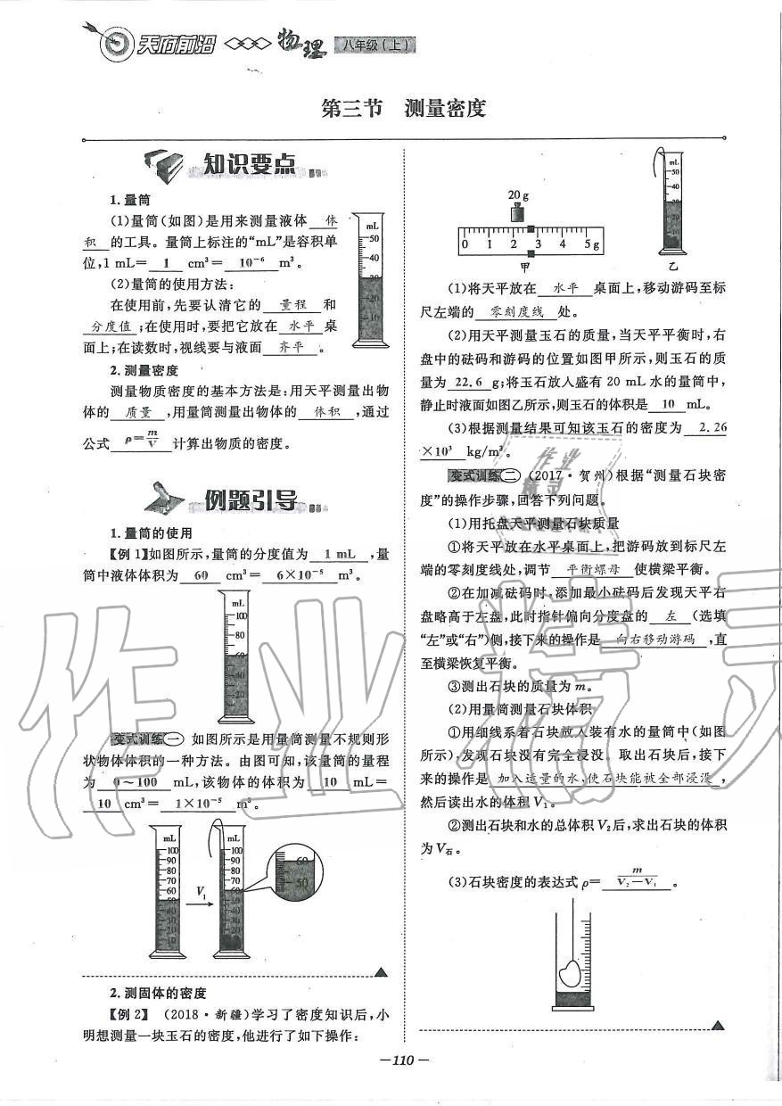 2019年天府前沿課時同步培優(yōu)訓練八年級物理上冊教科版 第110頁