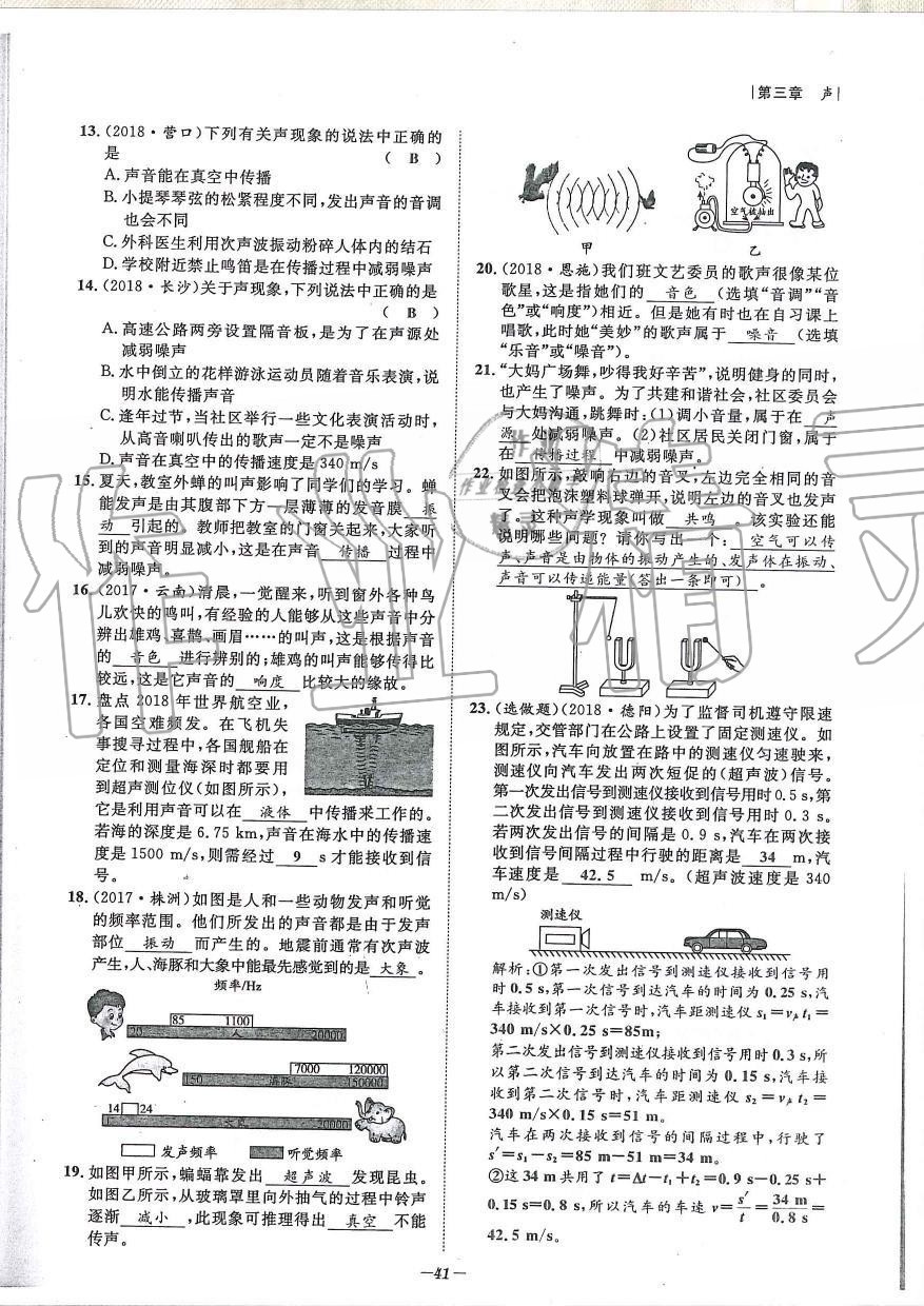 2019年天府前沿課時同步培優(yōu)訓練八年級物理上冊教科版 第41頁