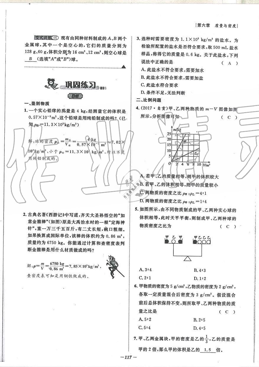 2019年天府前沿課時同步培優(yōu)訓(xùn)練八年級物理上冊教科版 第117頁