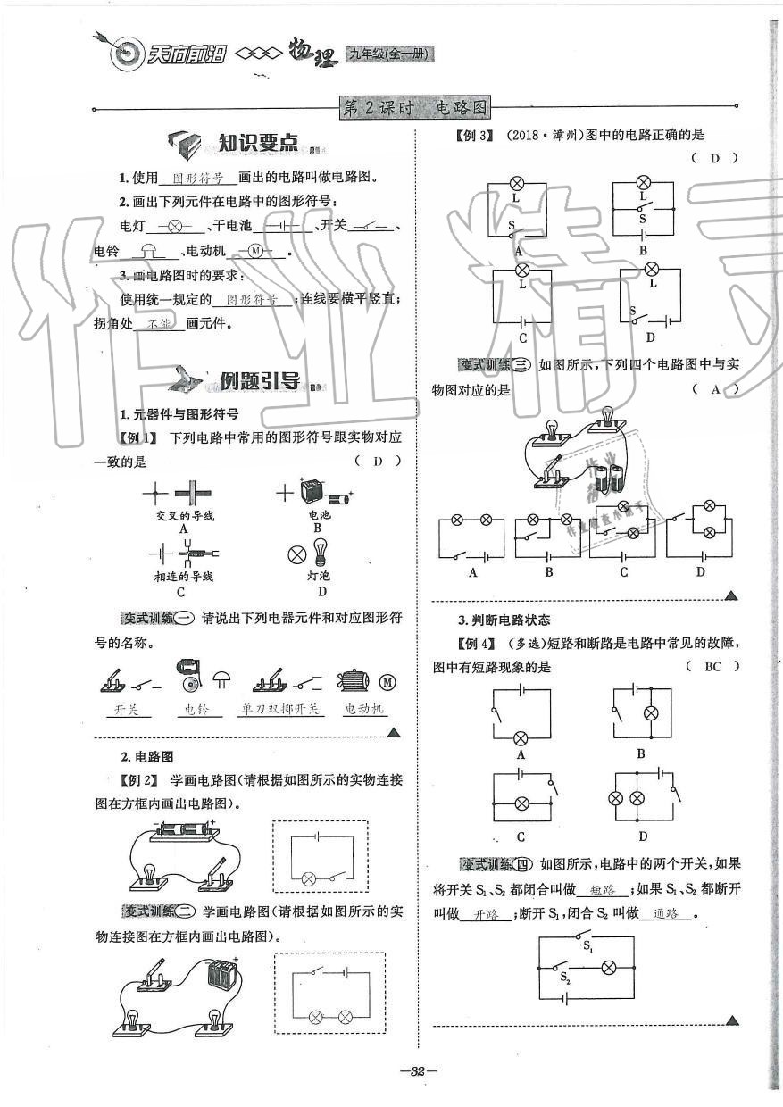 2019年天府前沿課時同步培優(yōu)訓(xùn)練九年級物理全一冊教科版 第32頁