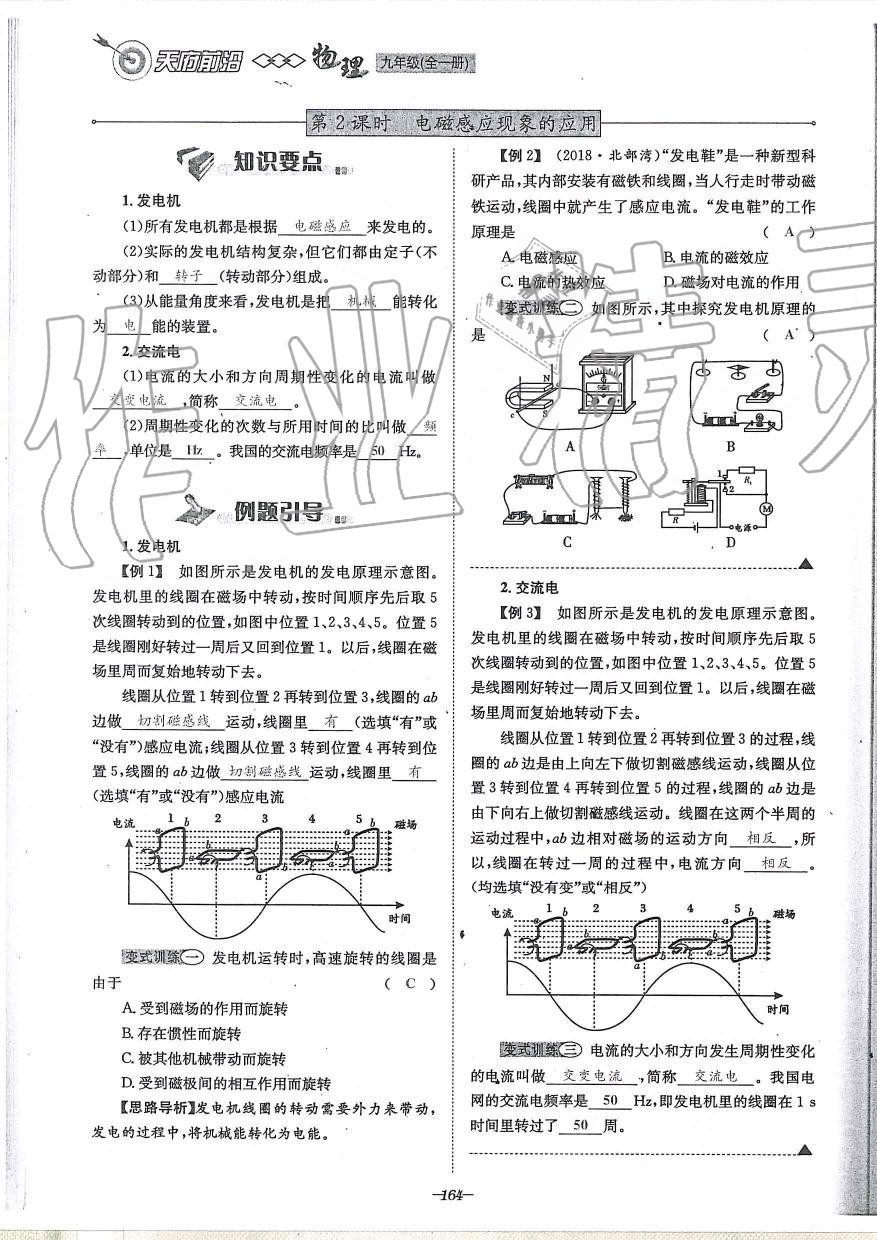 2019年天府前沿課時同步培優(yōu)訓(xùn)練九年級物理全一冊教科版 第164頁