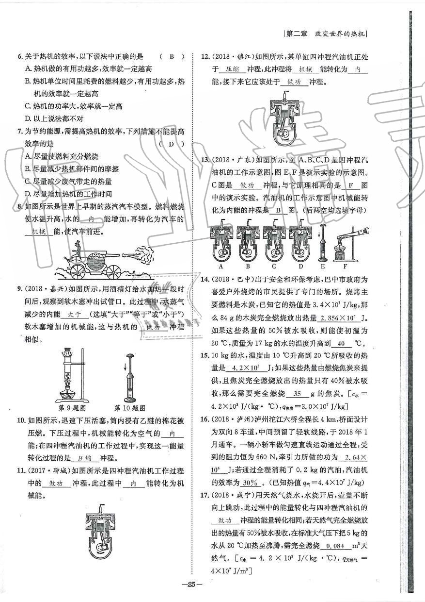 2019年天府前沿課時(shí)同步培優(yōu)訓(xùn)練九年級(jí)物理全一冊(cè)教科版 第25頁(yè)