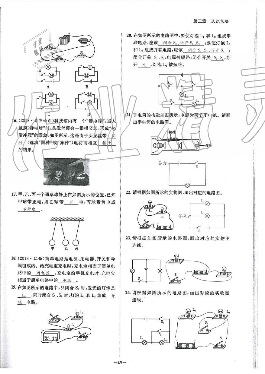 2019年天府前沿課時同步培優(yōu)訓(xùn)練九年級物理全一冊教科版 第45頁